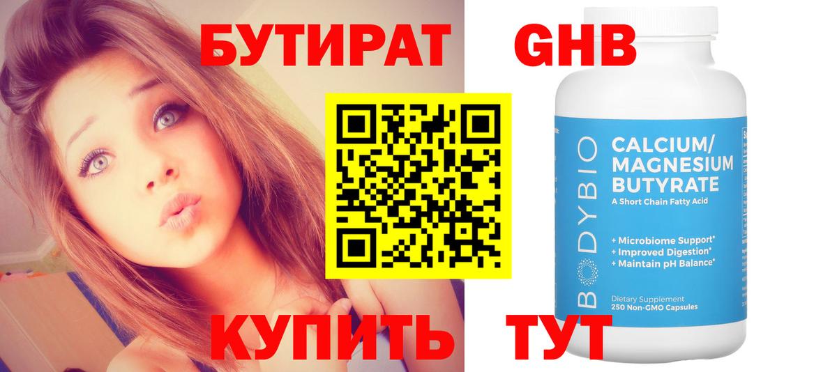 Бутират буратино Кудрово