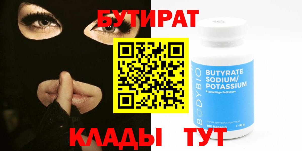 Кудрово  БУТИРАТ 99%  Бутират  Вход с VPN 