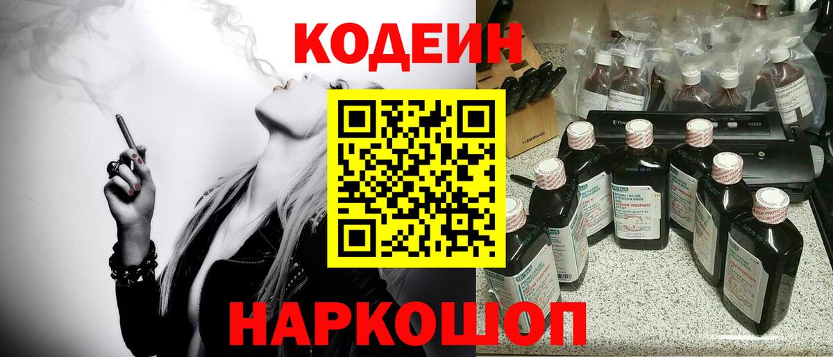 Кодеин Purple Drank  Вход с VPN  Кудрово  Кодеиновый сироп Lean напиток Lean (лин) 