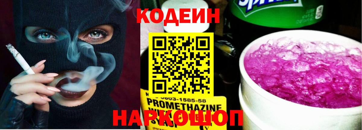 Кодеин напиток Lean (лин) Кудрово