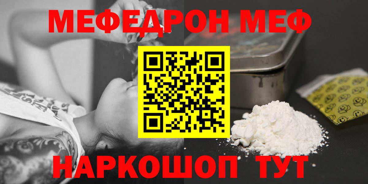 МЯУ-МЯУ  МЯУ-МЯУ  Кудрово  Меф VHQ  Вход с VPN 